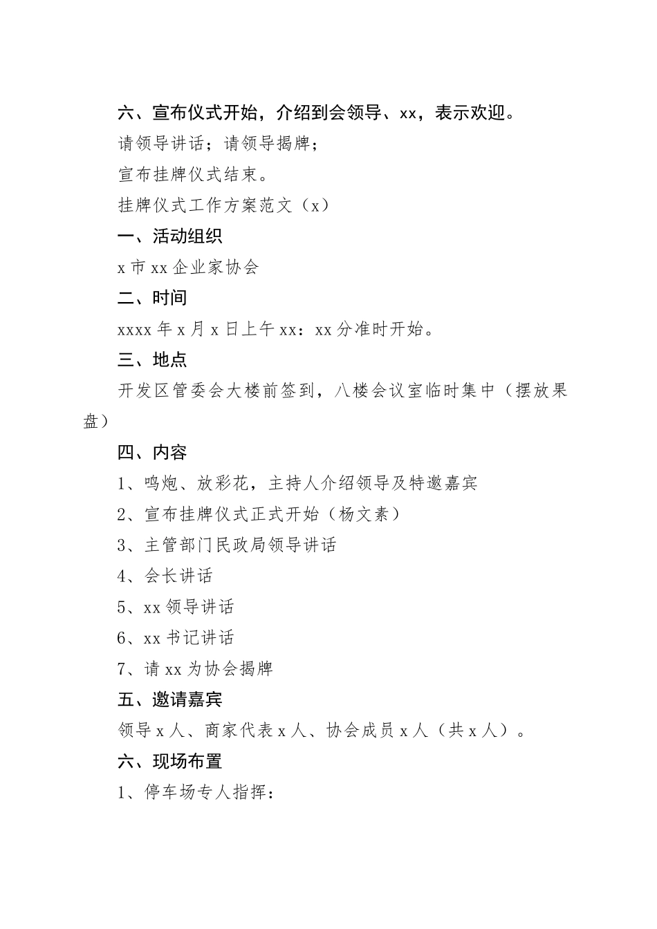 2篇挂牌仪式工作方案活动_第2页