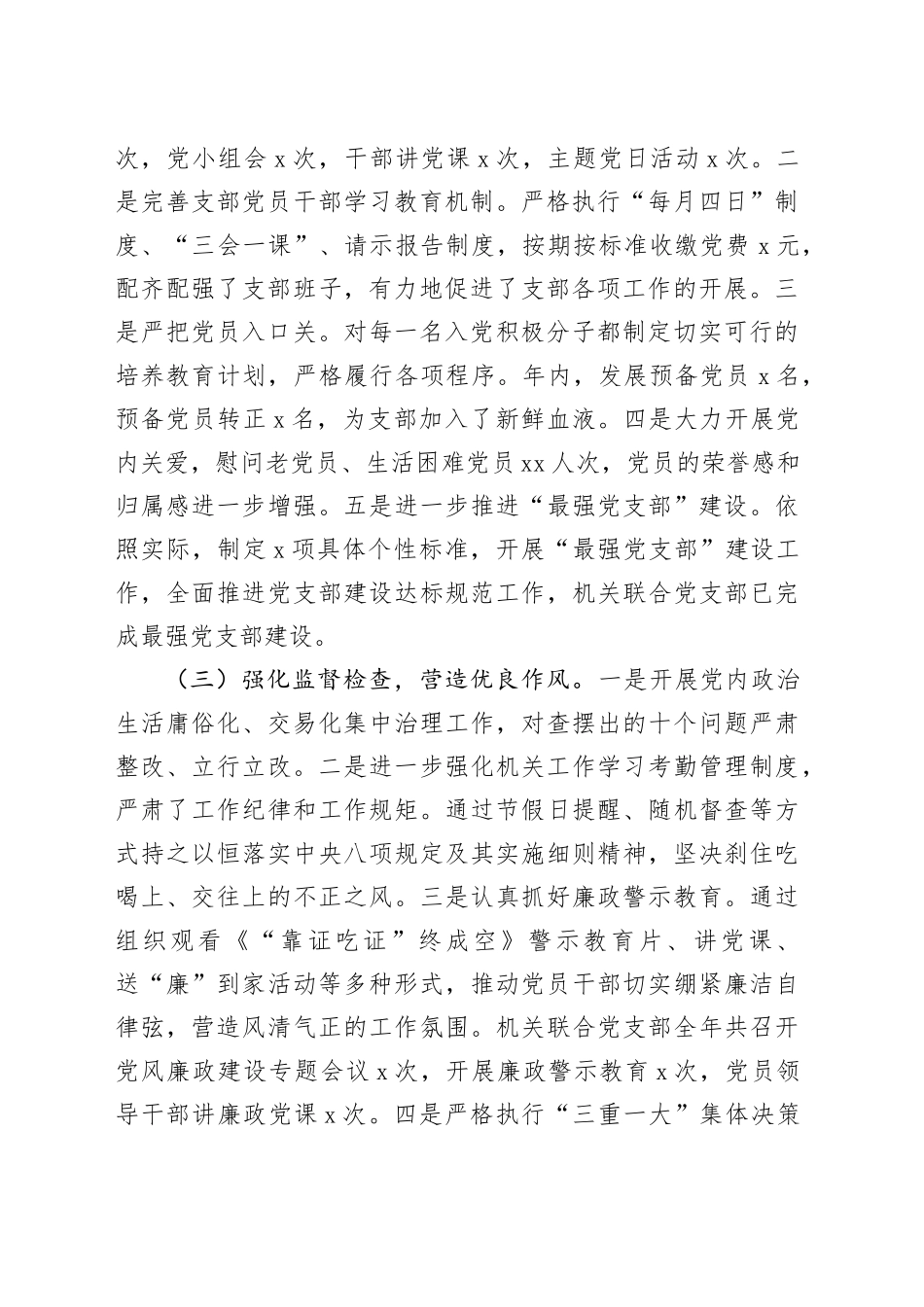 2篇社区书记2023年抓基层党建工作述职报告总结汇报20231215_第2页