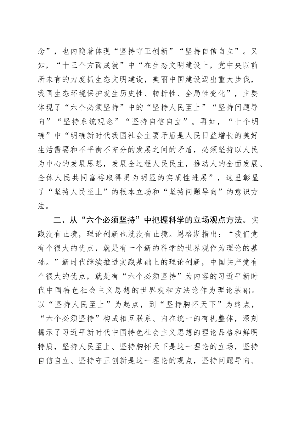 2篇世界观方法论研讨发言材料六个必须坚持心得体会231030_第2页