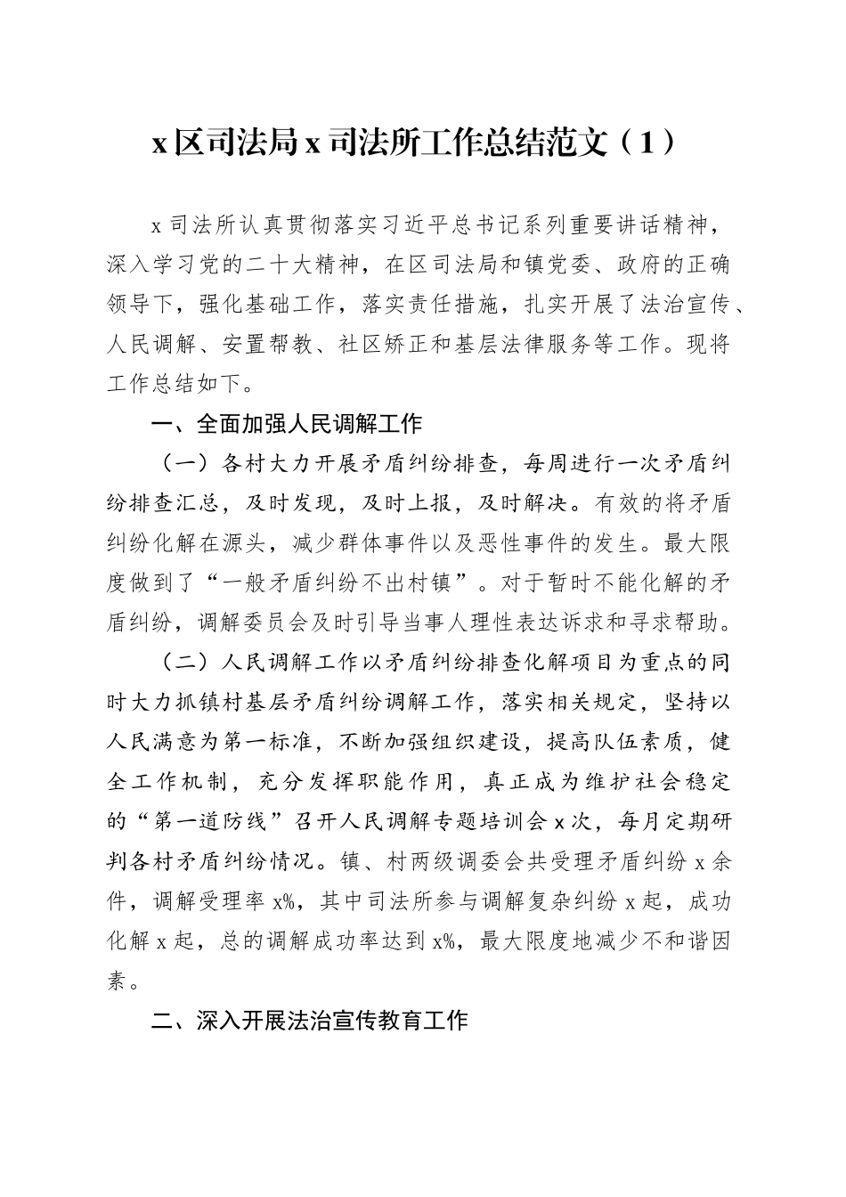 2篇司法所工作总结汇报报告231018_第1页