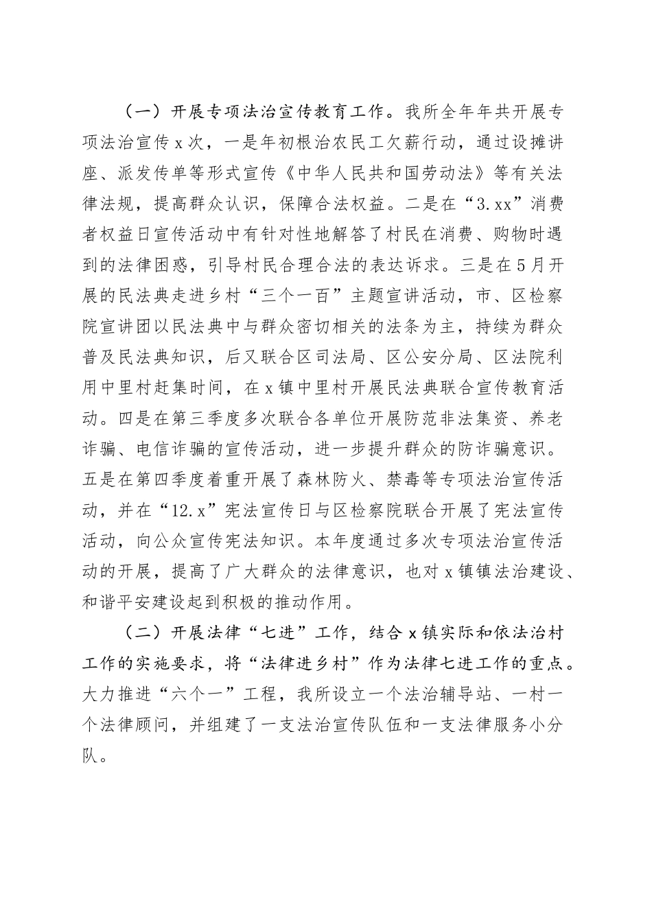 2篇司法所工作总结汇报报告231018_第2页