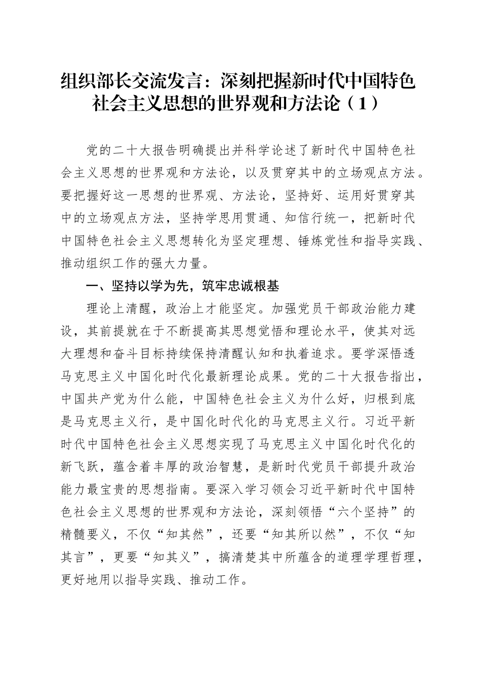 2篇思想的世界观和方法论研讨发言材料第二批主题教育学习心得体会_第1页