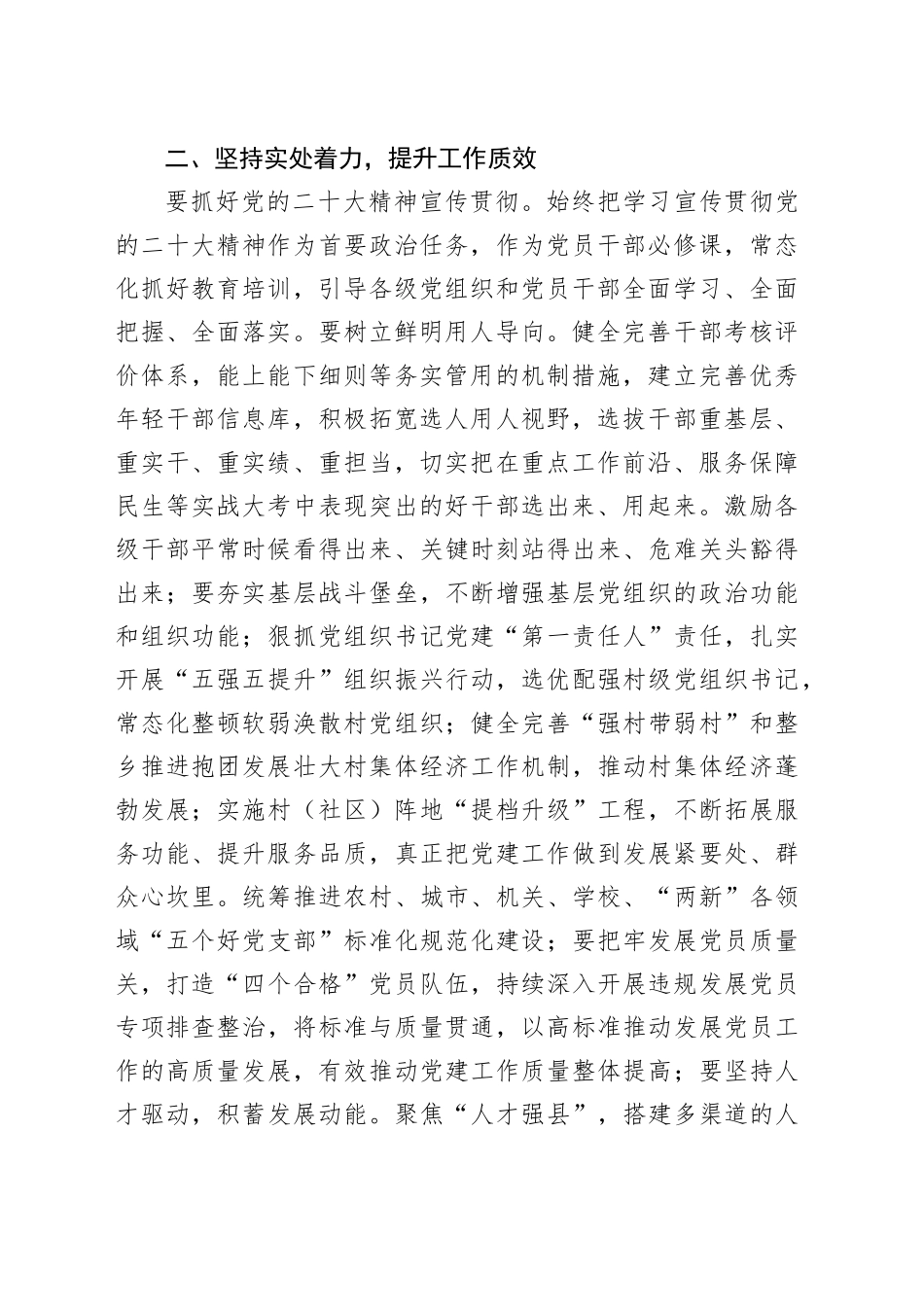2篇思想的世界观和方法论研讨发言材料第二批主题教育学习心得体会_第2页
