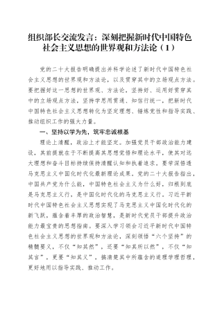 2篇思想的世界观和方法论研讨发言材料第二批主题教育学习心得体会