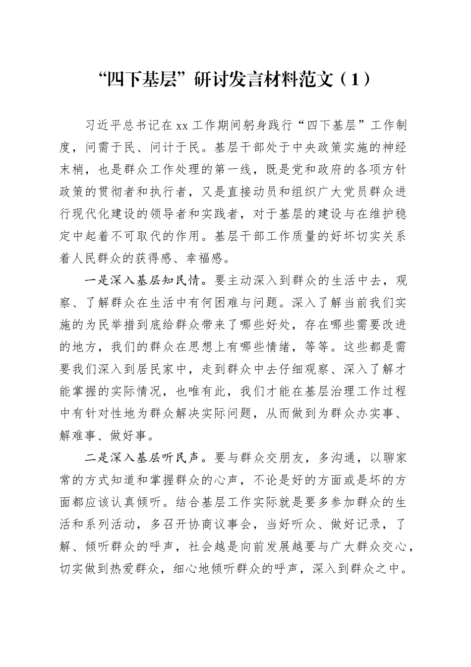 2篇四下基层研讨发言材料第二批次主题教育心得体会231115_第1页