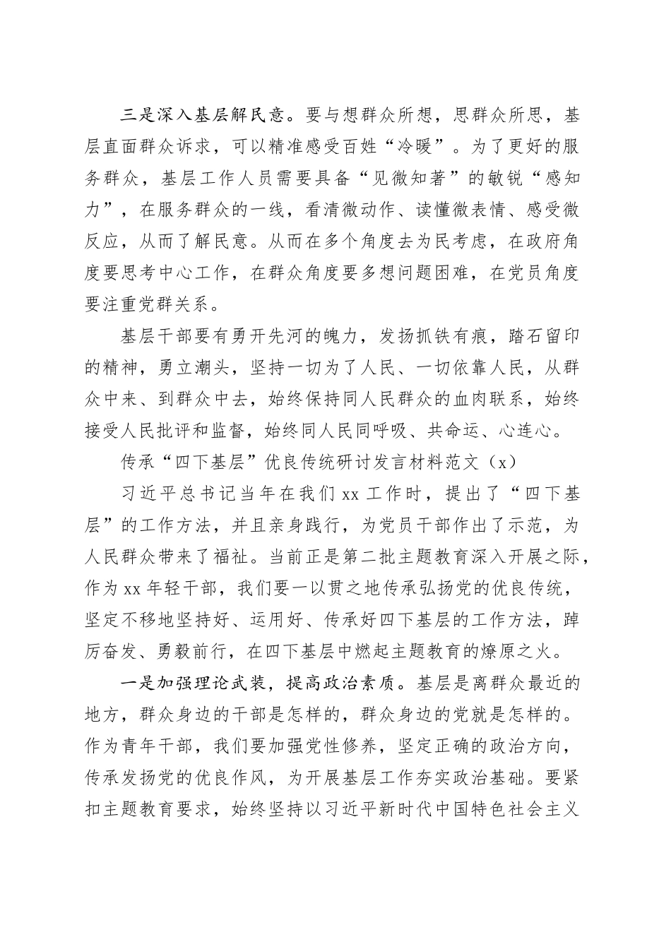 2篇四下基层研讨发言材料第二批次主题教育心得体会231115_第2页