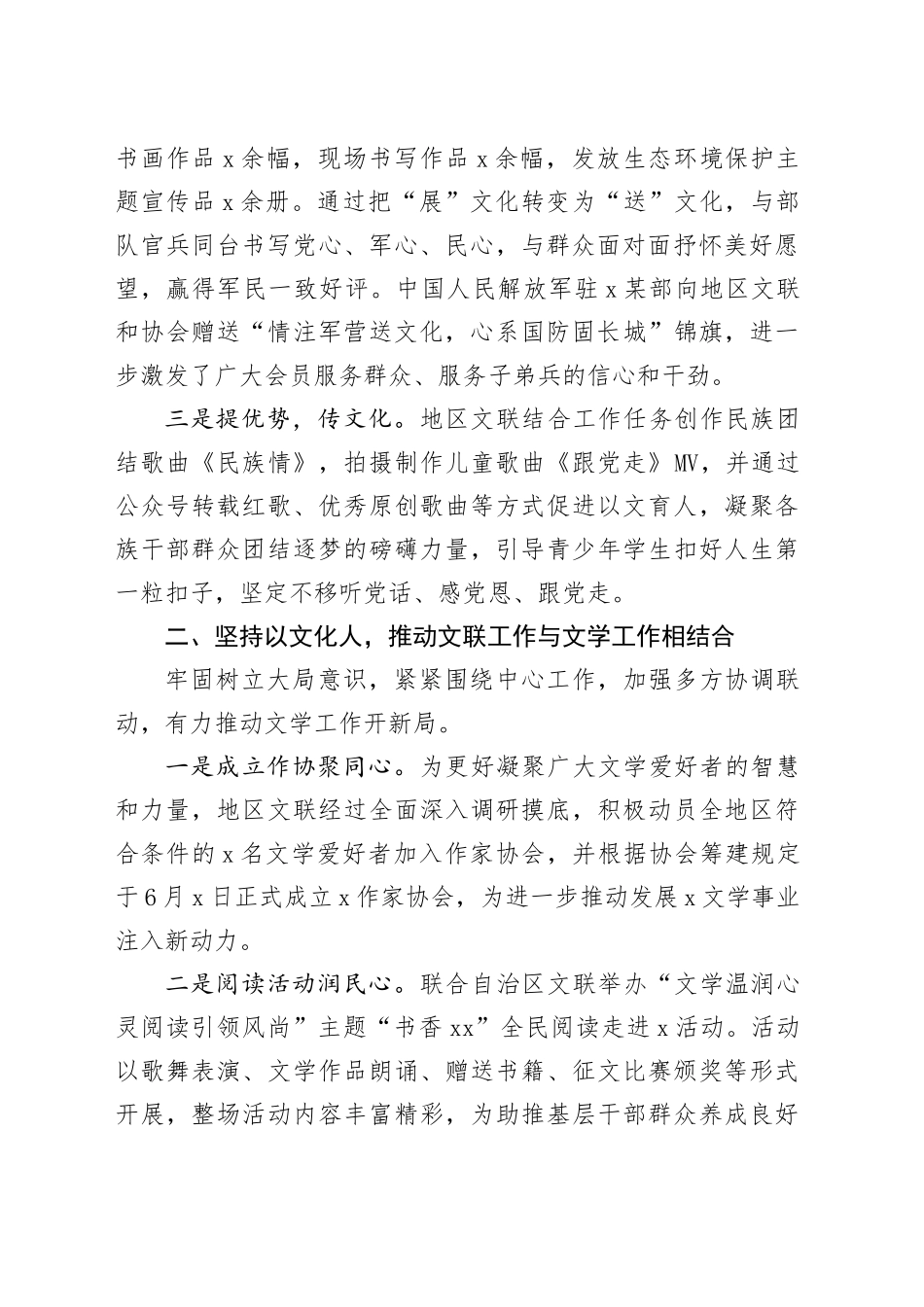 2篇文联2023年工作总结汇报报告240108_第2页