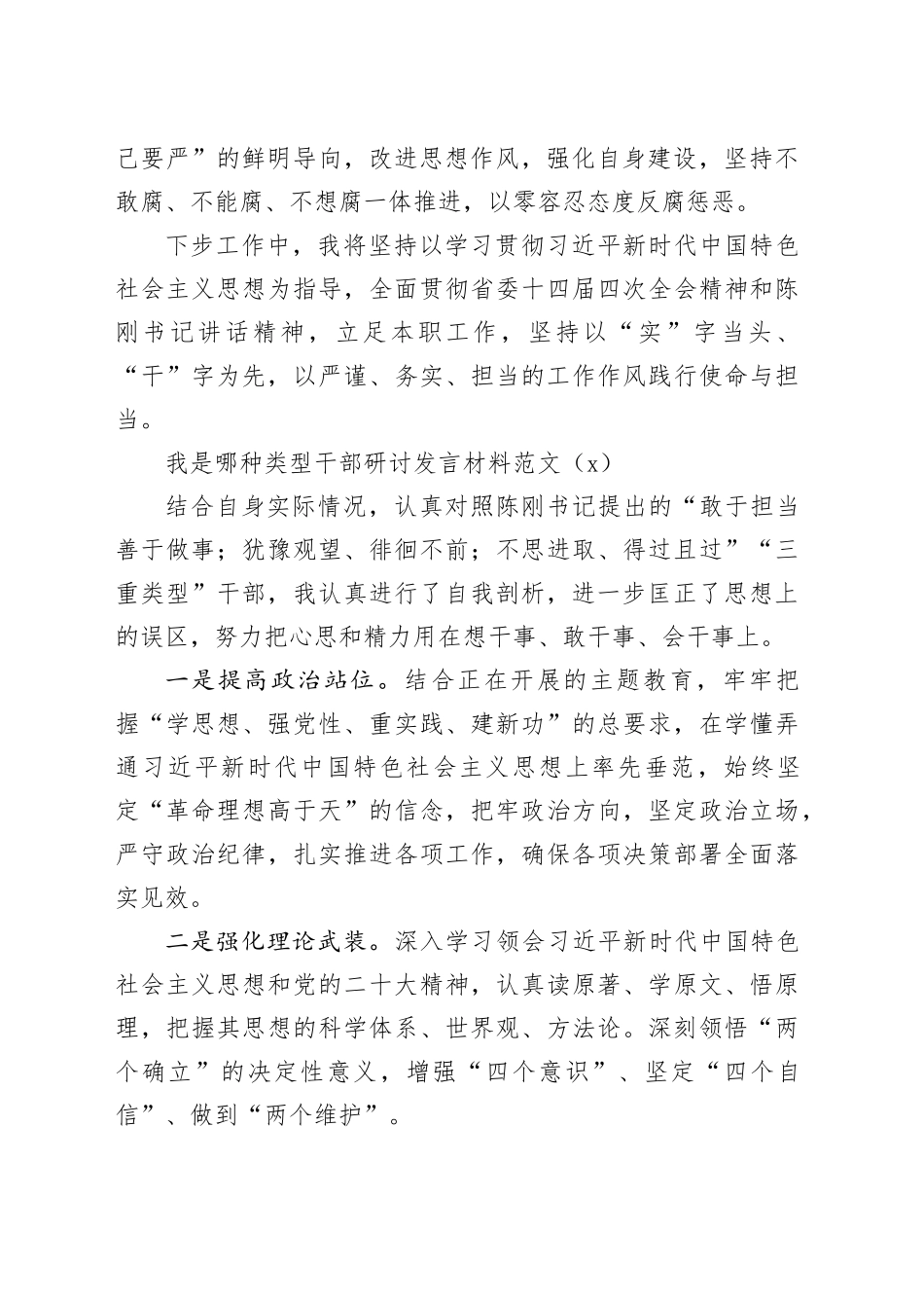 2篇我是哪种类型干部研讨发言材料心得体会231117_第2页