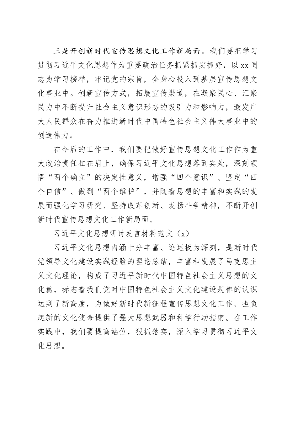 2篇习近平文化思想研讨发言材料学习心得体会_第2页