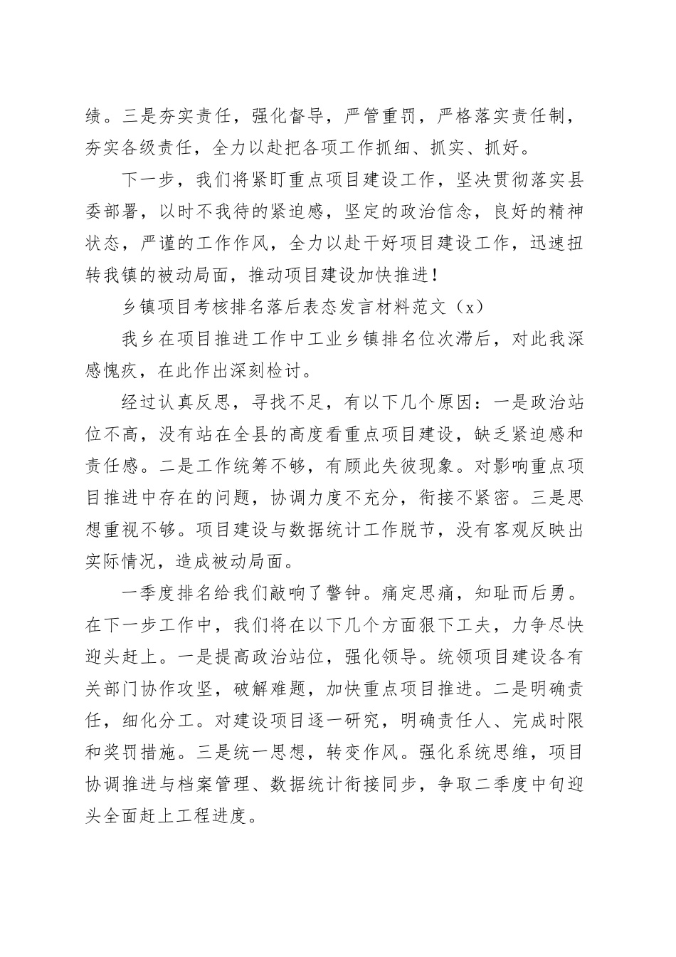 2篇乡镇街道项目考核排名落后表态发言材料_第2页