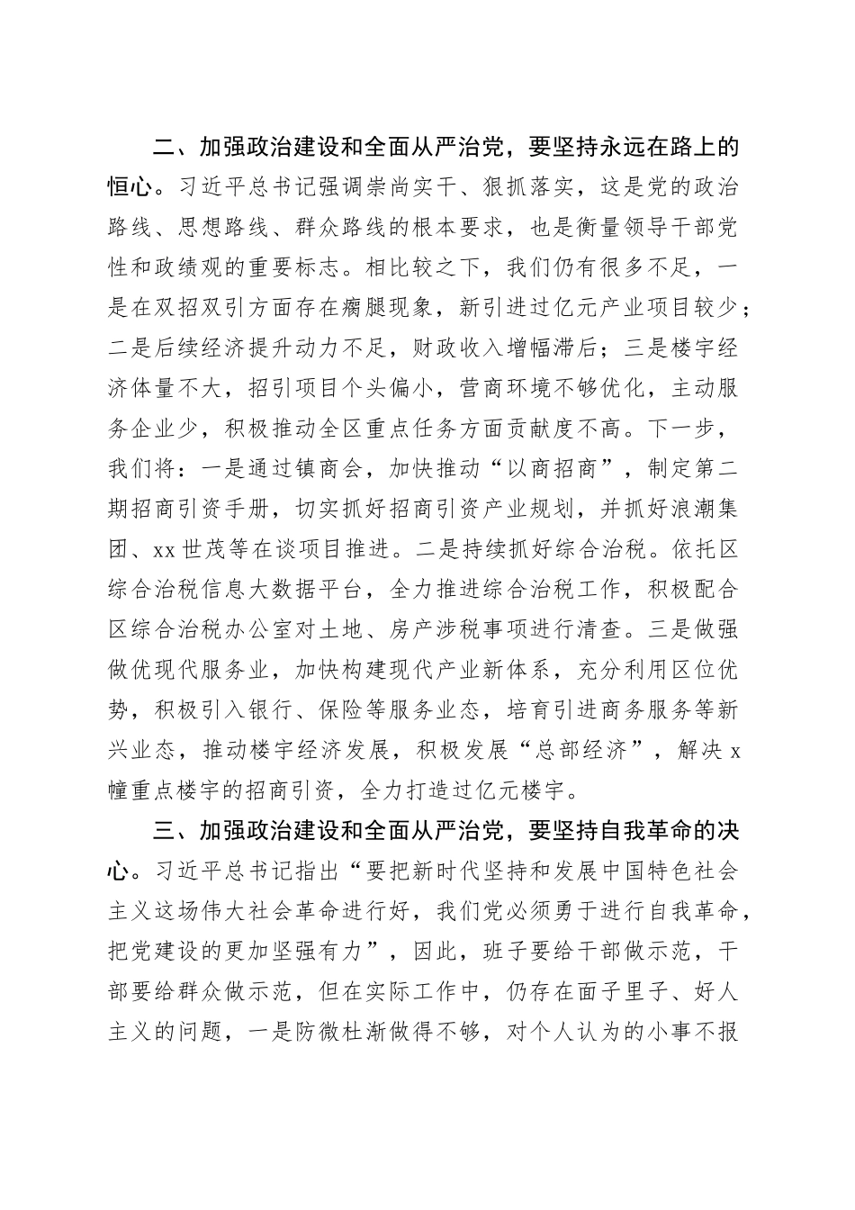 2篇乡镇街道主题教育研讨发言材料第二批书记镇长心得体会_第2页