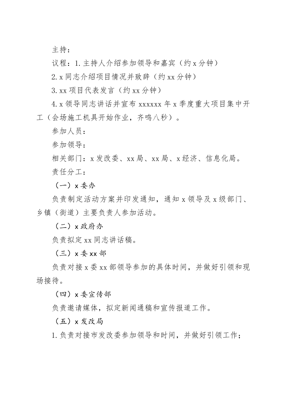 2篇项目集中开工仪式活动方案_第2页