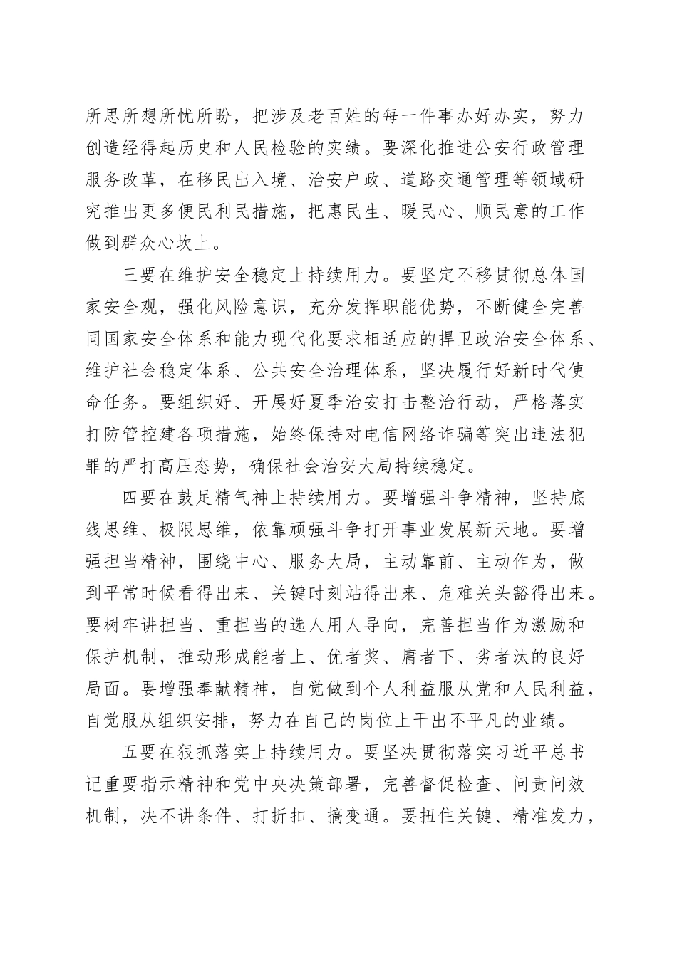 2篇学习习近平总书记在中央政治局第六次集体学习时的重要讲话研讨发言材料心得体会_第2页