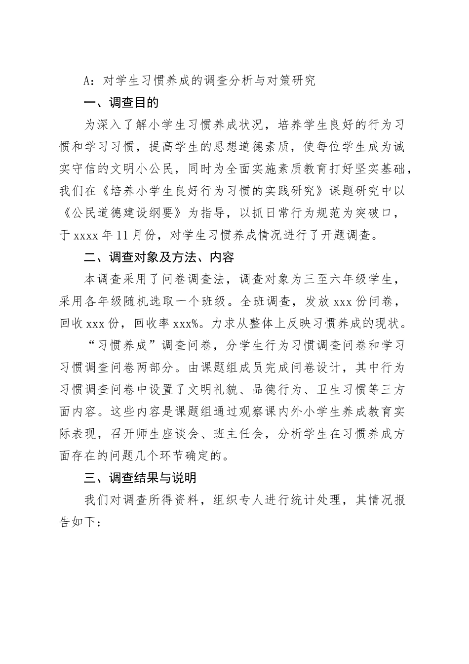 2篇学校学生习惯养成调研报告_第2页