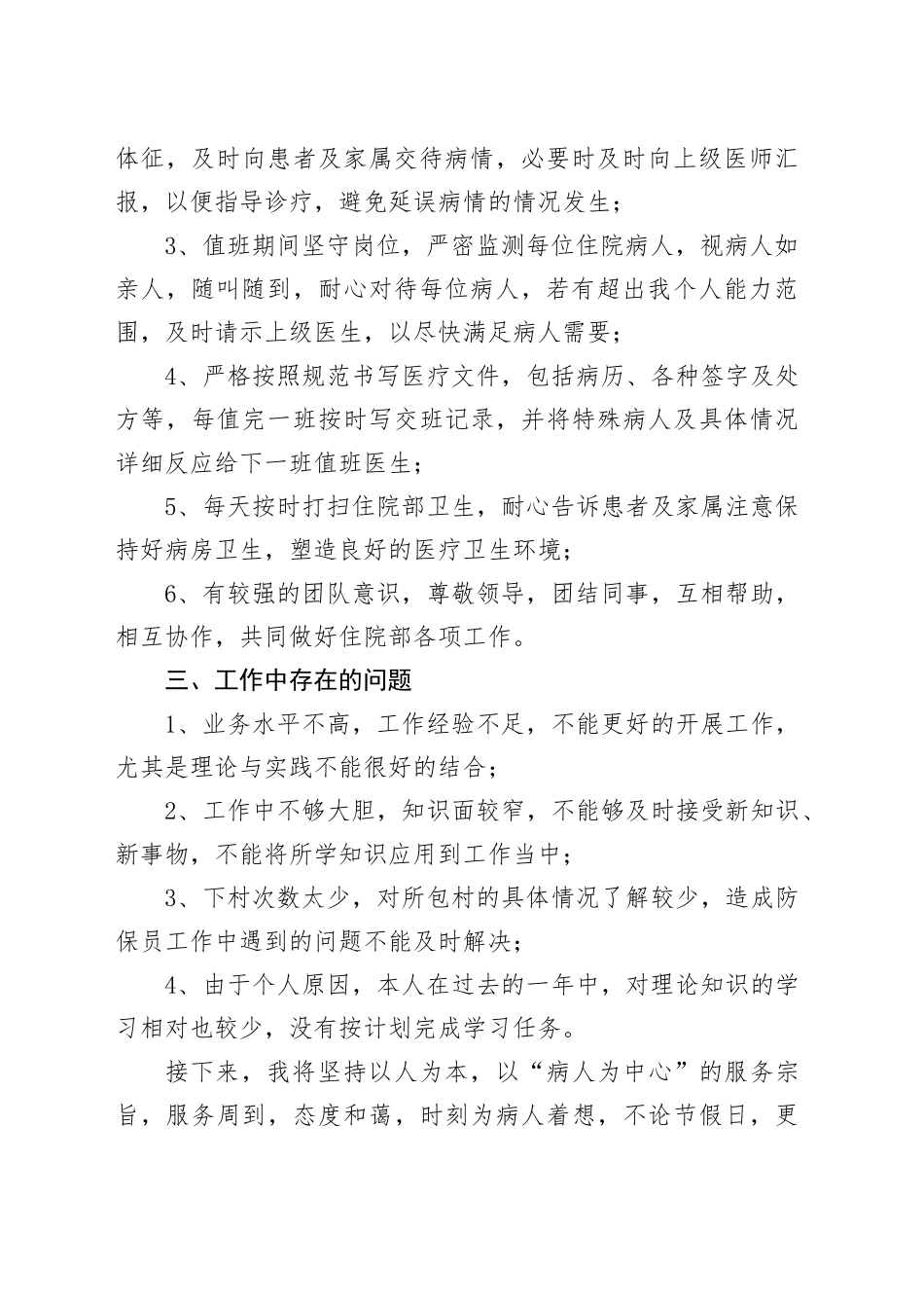 2篇医院医生个人工作总结汇报述职报告20231229_第2页