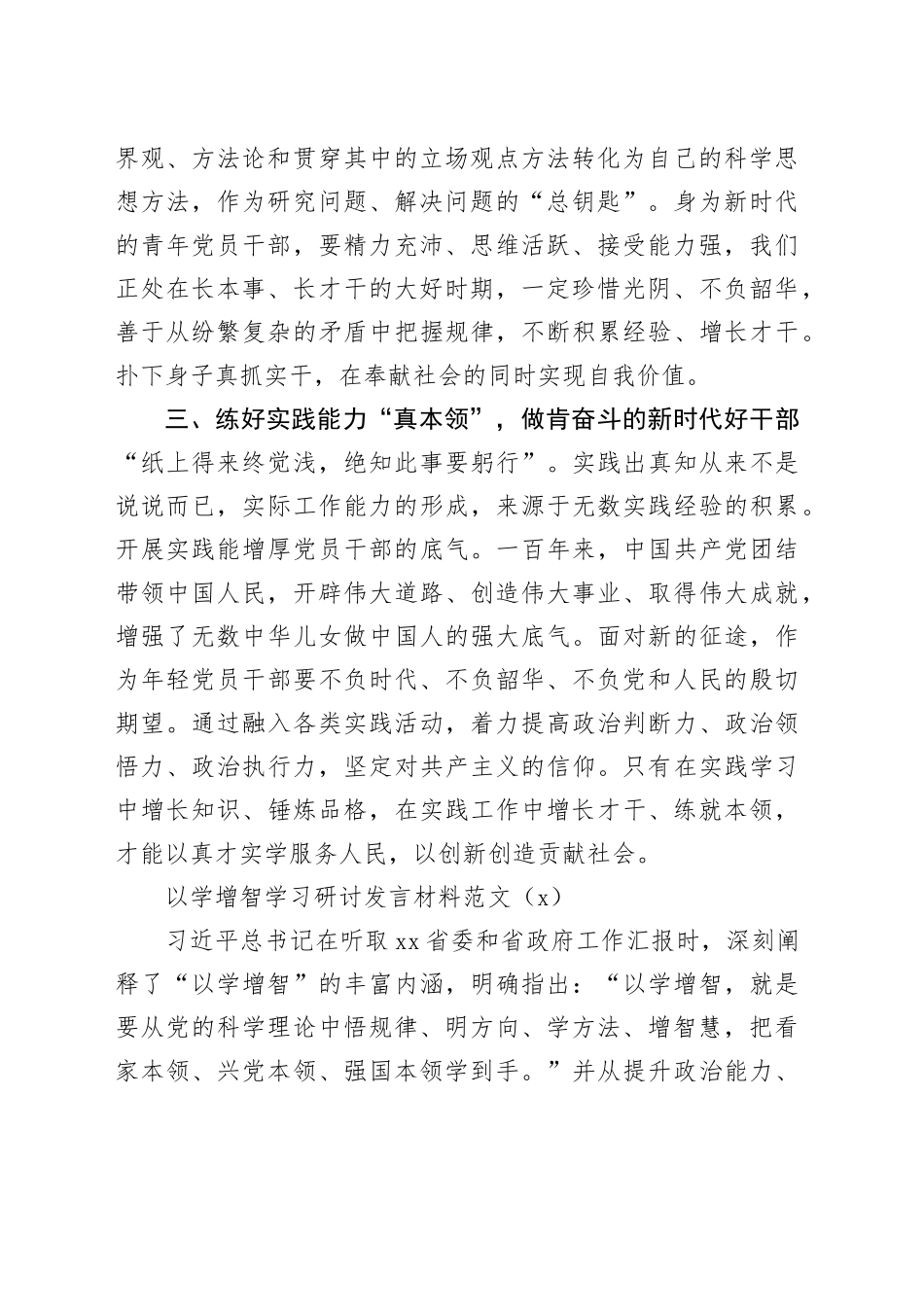 2篇以学增智研讨发言材料学习心得体会第二批主题教育231018_第2页