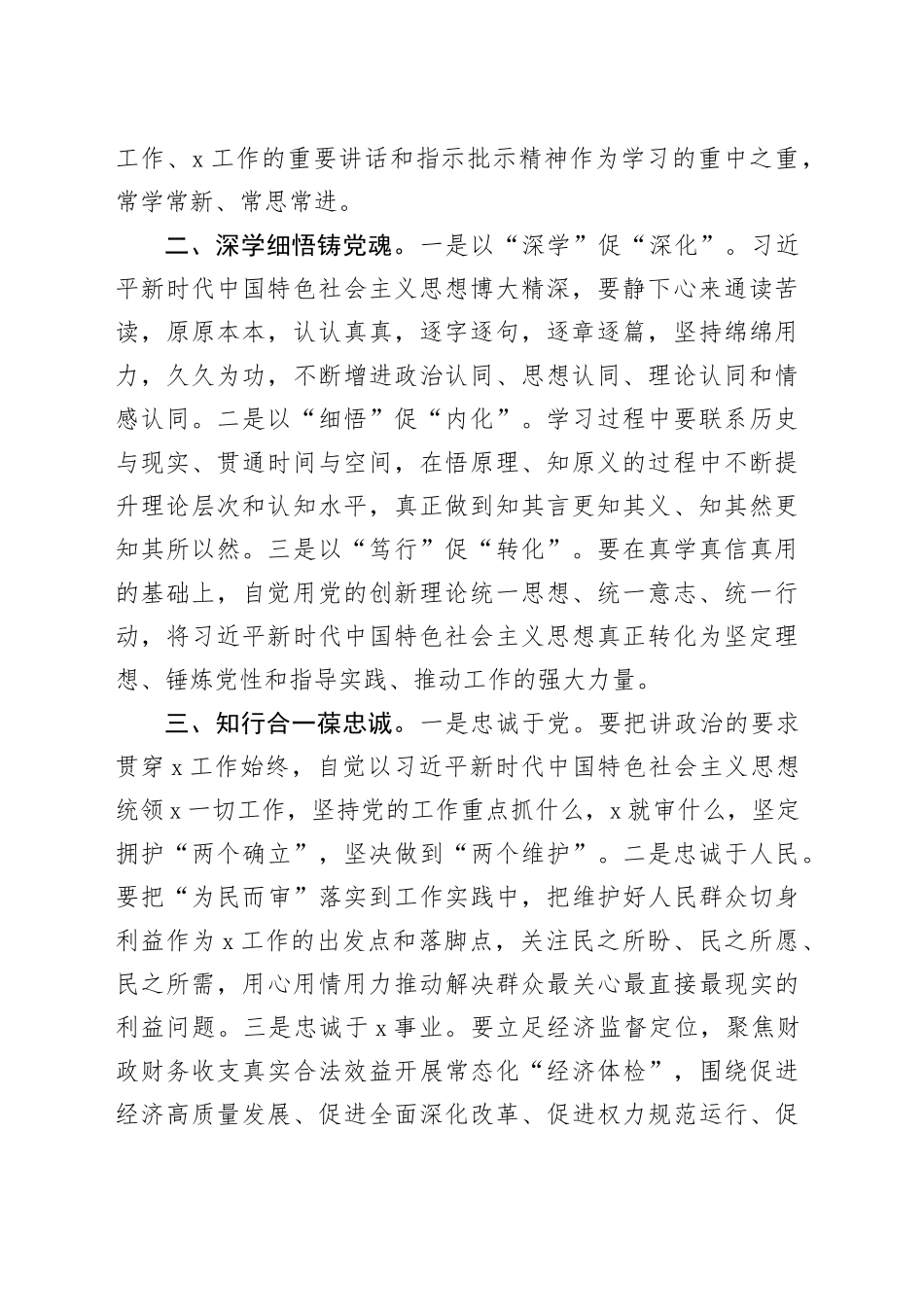 2篇以学铸魂研讨发言材料第二批主题教育学习心得体会231013_第2页