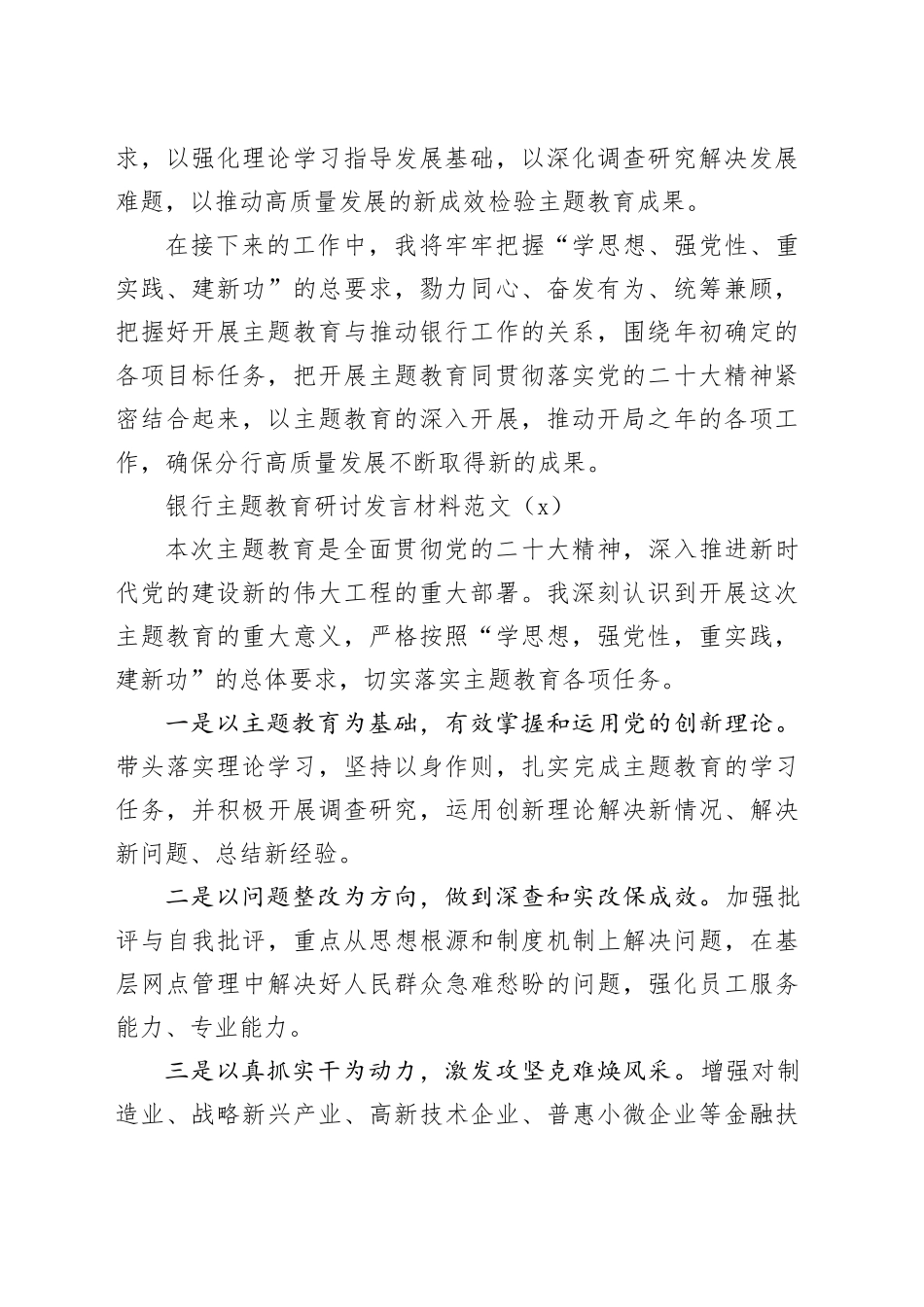 2篇银行第二批主题教育研讨发言材料学习心得体会_第2页