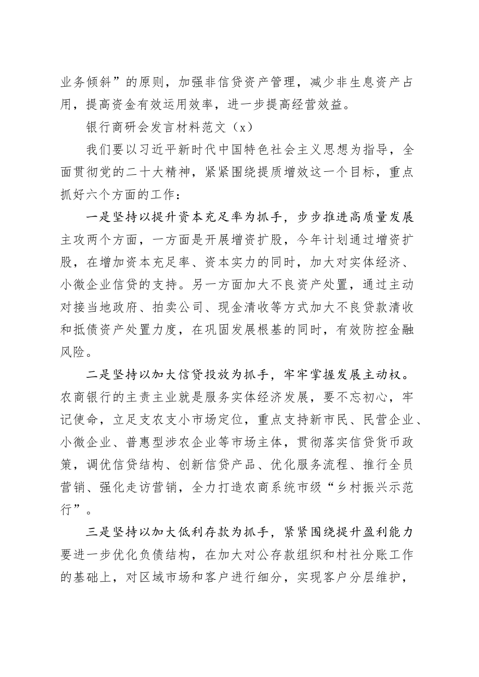 2篇银行商研会发言材料_第2页