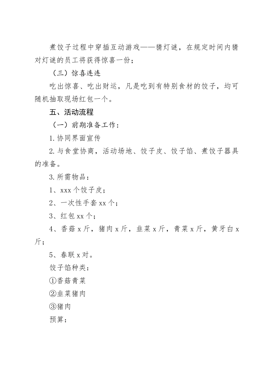 2篇员工包饺子比赛活动方案20231225_第2页