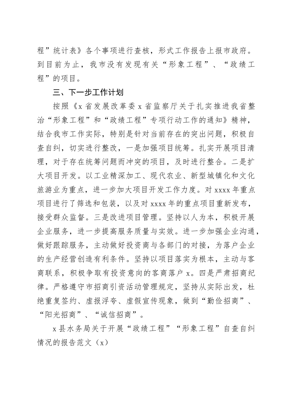 2篇整治形象工程政绩工程工作汇报总结报告20240115_第2页