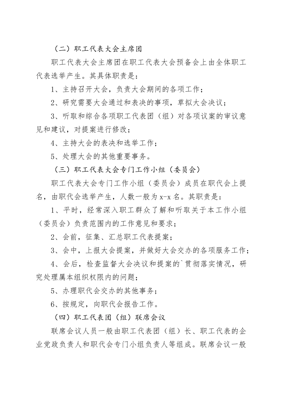 2篇职工代表大会工作制度公司企业医院_第2页