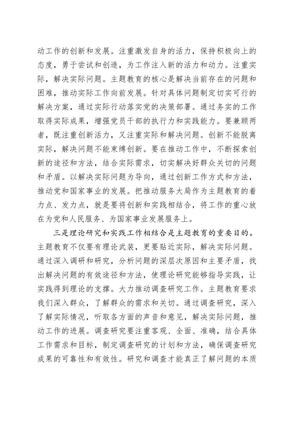 2篇主题教育研讨发言材料第二批次心得体会20231113_第2页