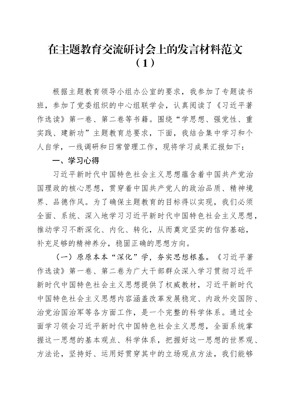 2篇主题教育研讨发言材料读书培训班心得体会第二批次可用20231110_第1页