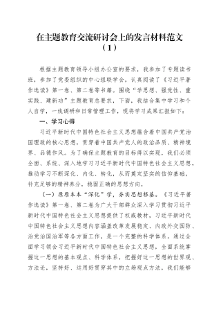2篇主题教育研讨发言材料读书培训班心得体会第二批次可用20231110