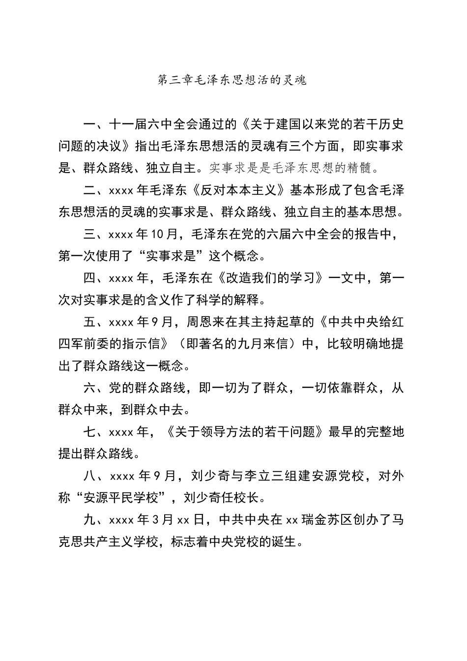 03毛泽东思想活的灵魂_第1页