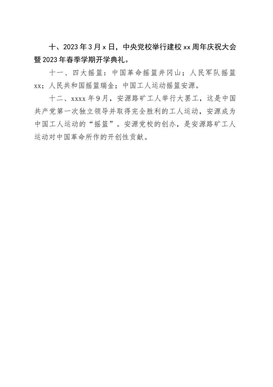 03毛泽东思想活的灵魂_第2页