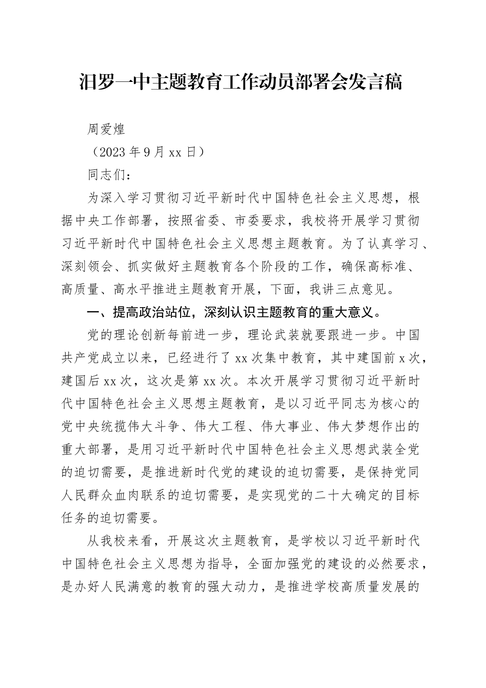 3 动员部署会讲话（周书记）_第1页