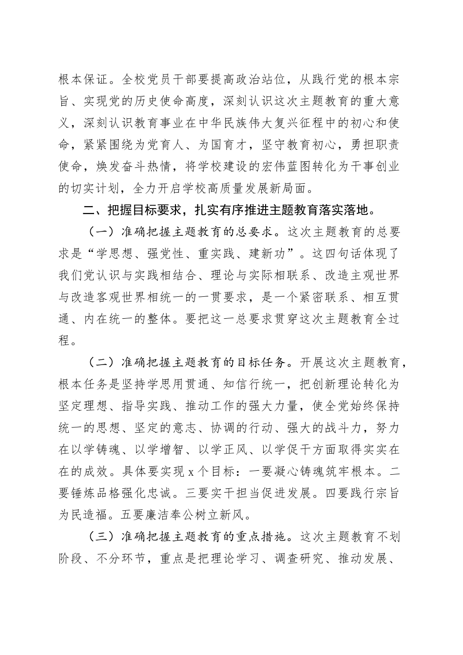 3 动员部署会讲话（周书记）_第2页