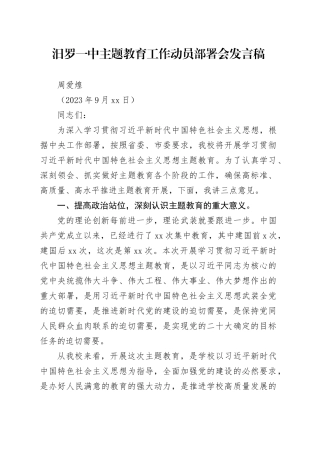 3 动员部署会讲话（周书记）