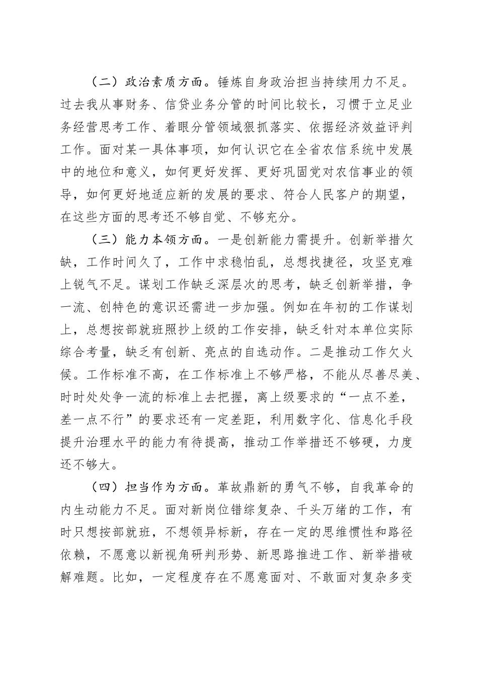3.2023年主题教育专题民主生活会个人对照检查材料_第2页