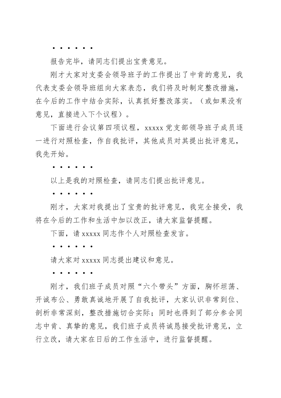 3.20230320民主生活会会主持稿_第2页