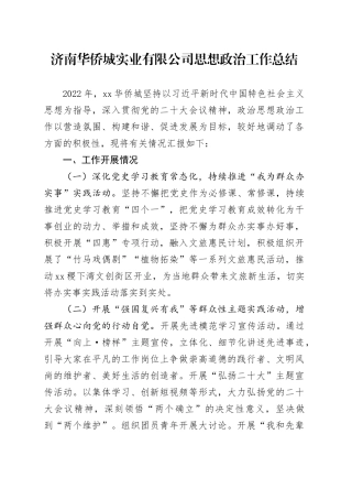 3.思想政治工作报告