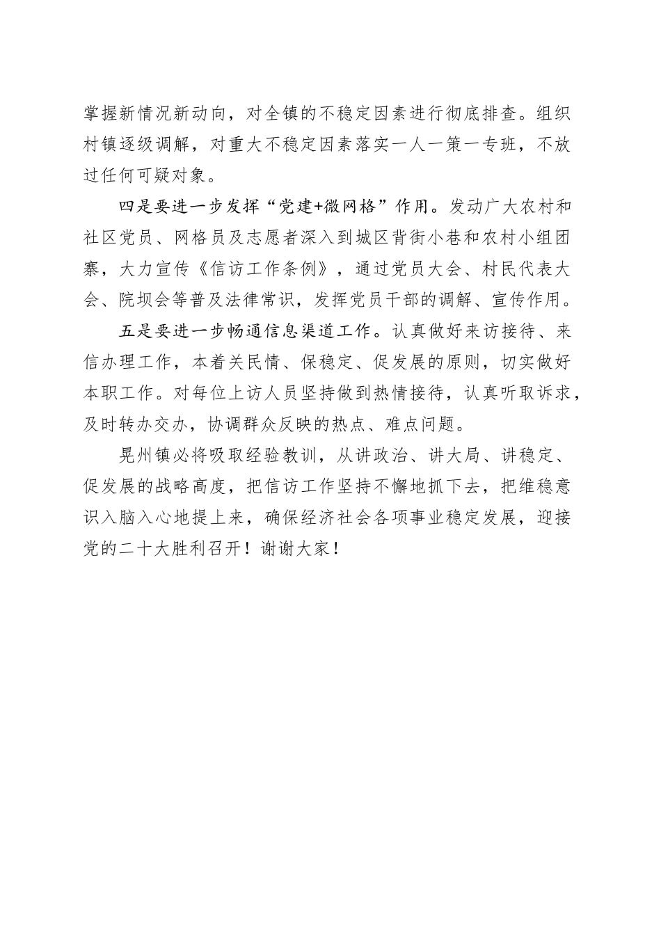 3_晃州镇信访维稳工作会议表态发言材料（0303）_第2页