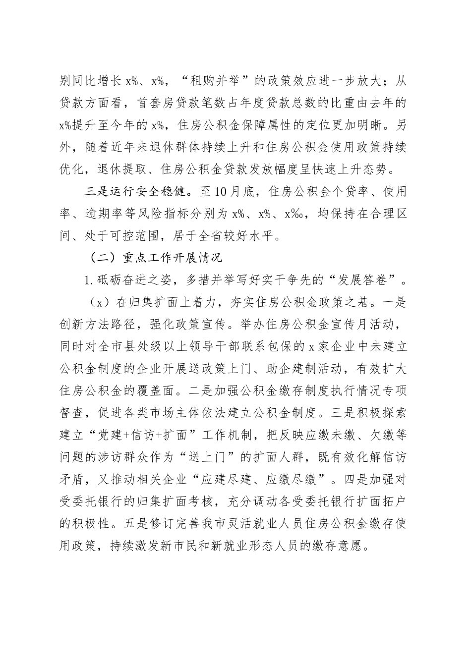 3篇2023年工作总结和2024年工作计划公积金管理中心市场监督管理商务局231124_第2页