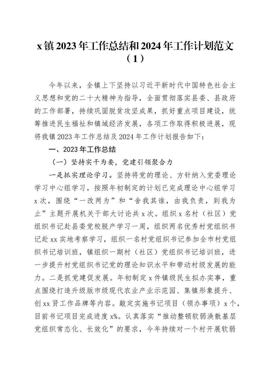 3篇2023年工作总结和2024年工作计划乡镇街道供销社231113_第1页