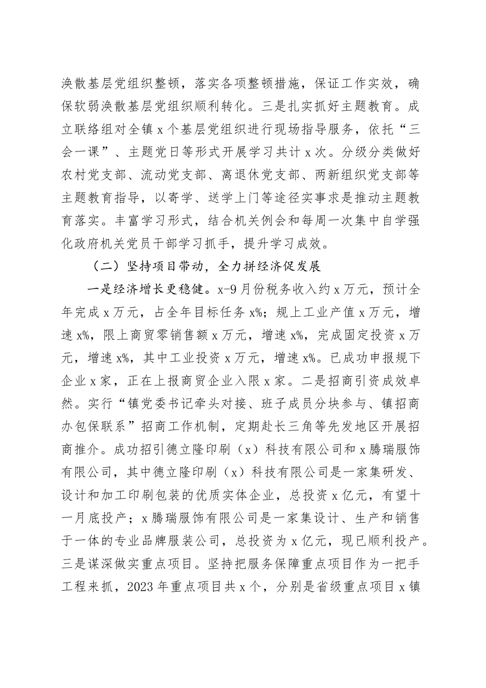 3篇2023年工作总结和2024年工作计划乡镇街道供销社231113_第2页