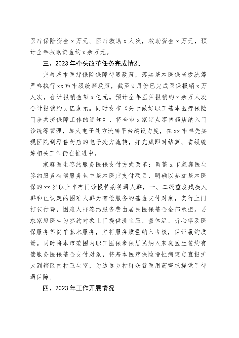3篇2023年工作总结和2024年工作计划医保文旅体交通运输局231113_第2页