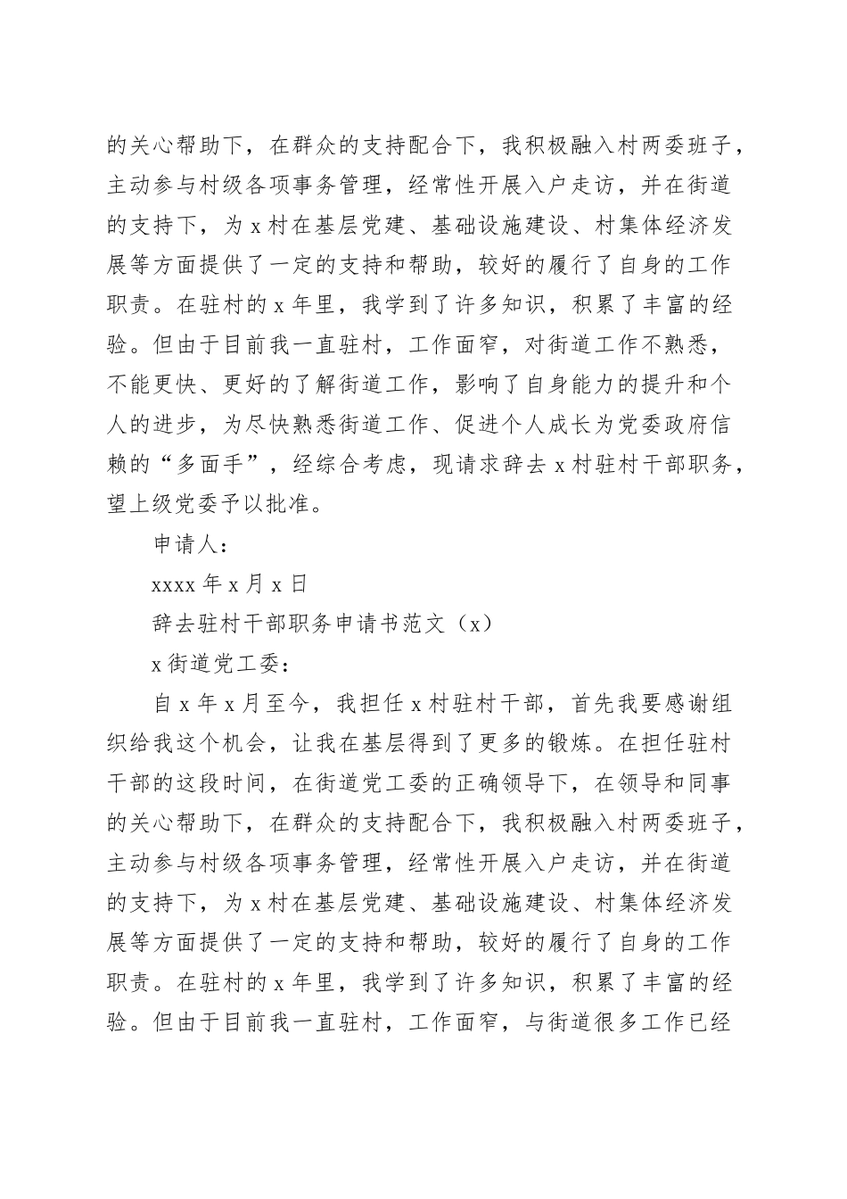3篇辞去驻村干部职务申请书_第2页