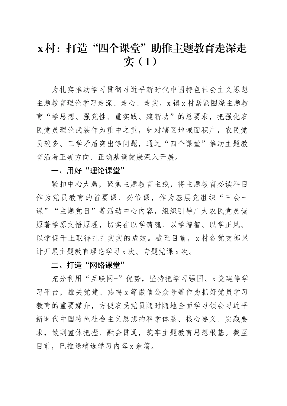 3篇村社区第二批主题教育工作经验材料总结汇报报告_第1页