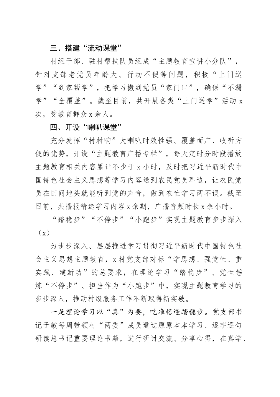 3篇村社区第二批主题教育工作经验材料总结汇报报告_第2页