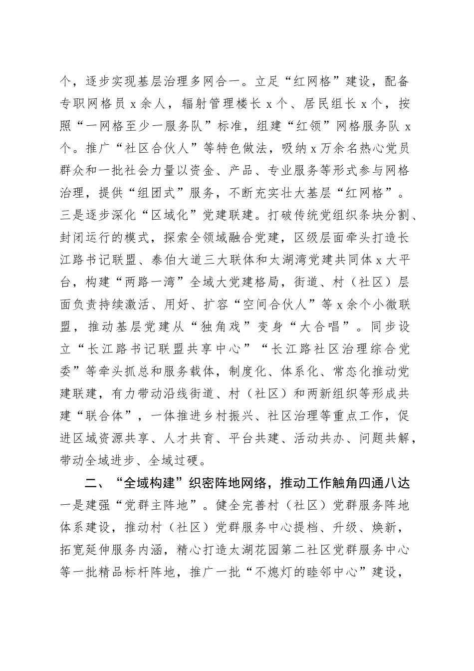 3篇党建引领基层治理工作经验材料20231103_第2页