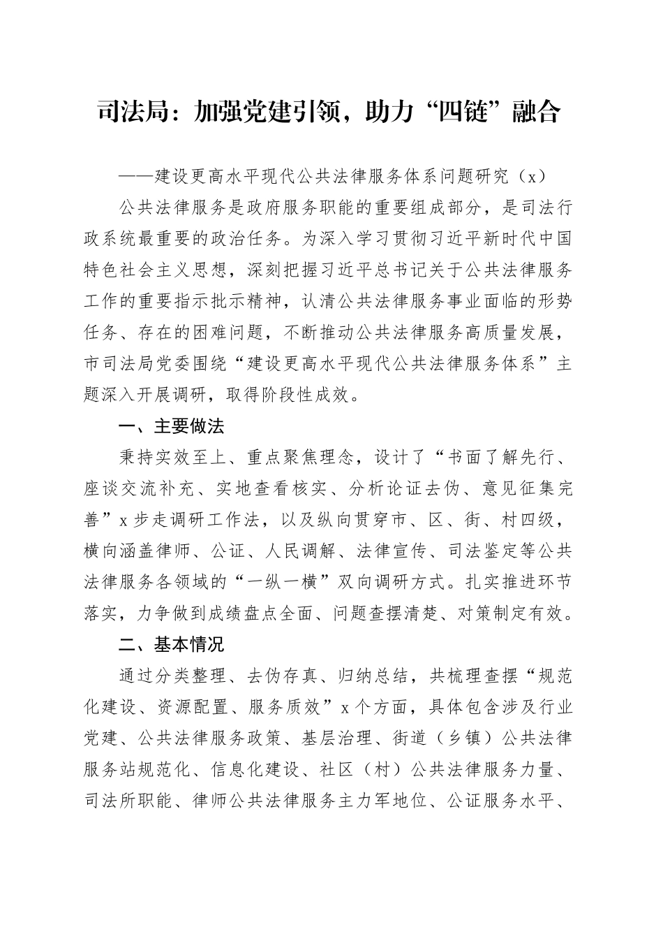 3篇第二批主题教育调研报告231030_第1页