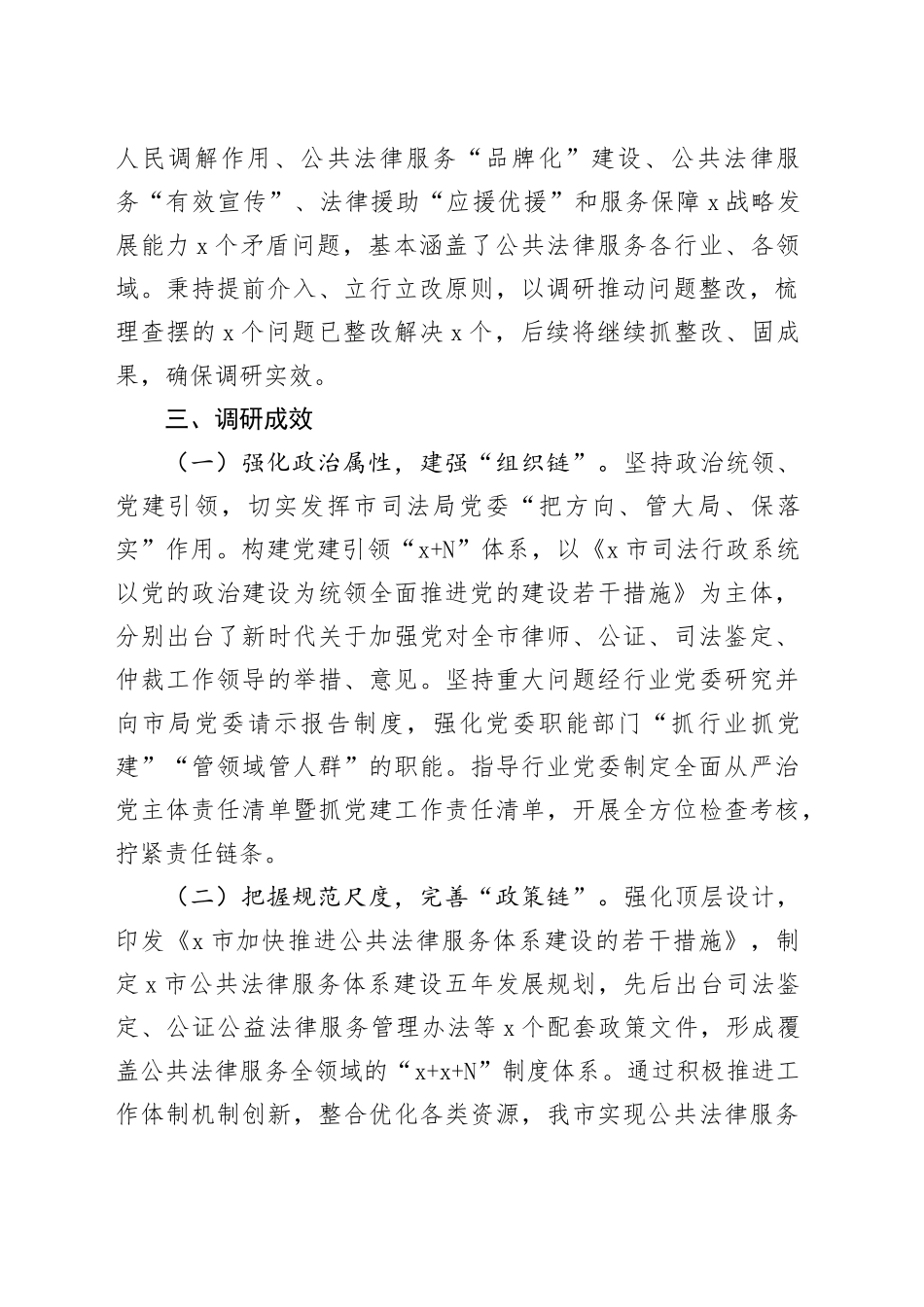 3篇第二批主题教育调研报告231030_第2页