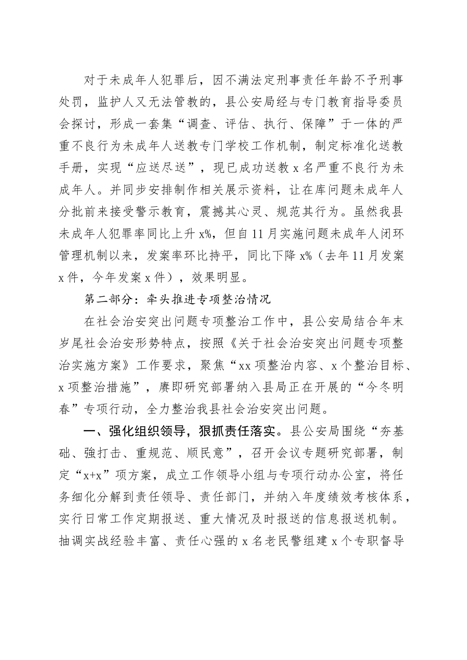 3篇第二批主题教育调研成果转化运用暨整改整治工作汇报局长副县长安20231222_第2页