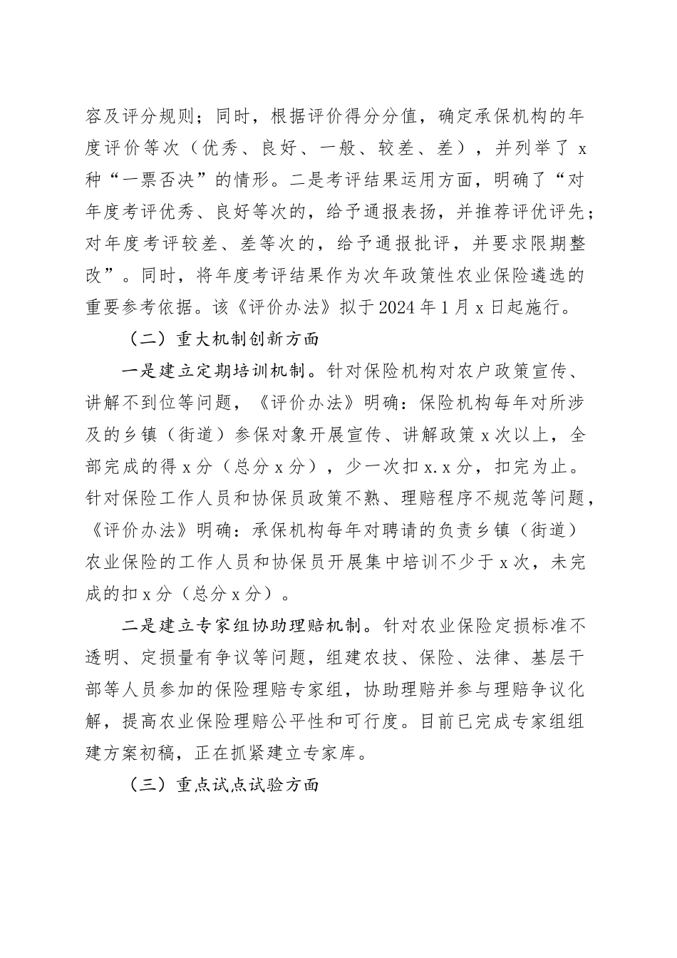 3篇第二批主题教育调研成果转化运用暨整改整治工作汇报县委办公室主任党委书记组织部部长政法委书记总结报告_第2页